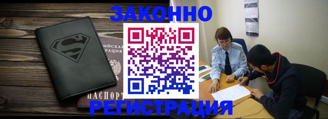 временная регистрация для всех в Джанкое