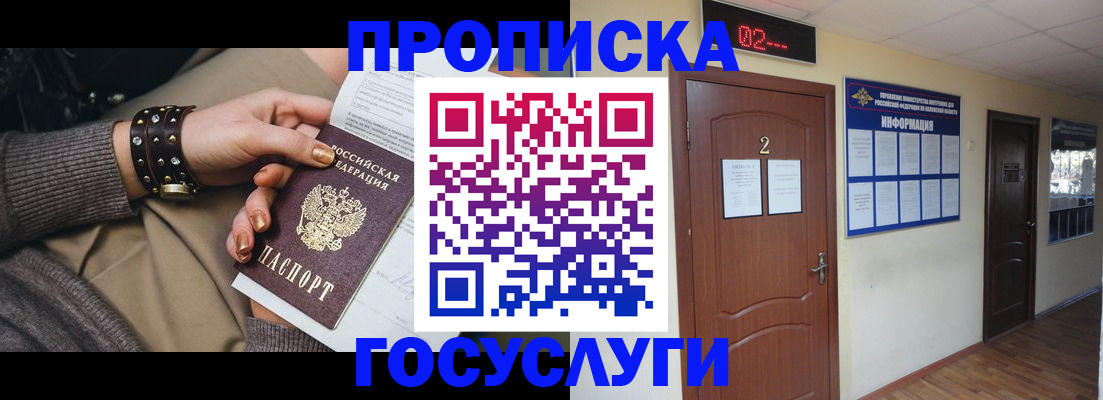 временная регистрация адрес в Джанкое