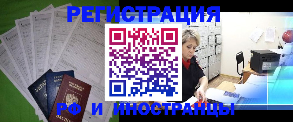 миграционный учет в Джанкое