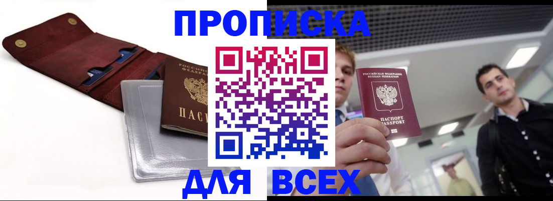 прописка паспорт в Джанкое